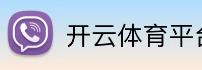 开云体育平台 Logo